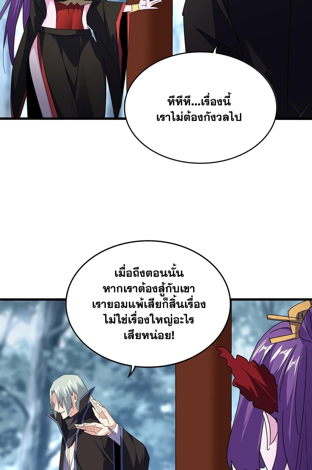 อ่านมังงะ Magic Emperor ตอนที่ 577/27.jpg