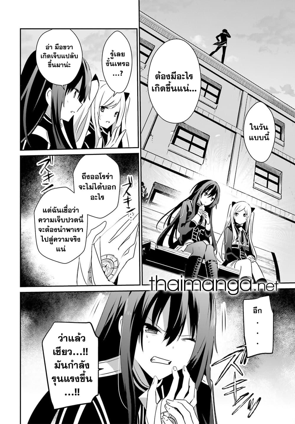 อ่านมังงะ Kage no Jitsuryokusha ni Naritakute ตอนที่ 62/27.jpg