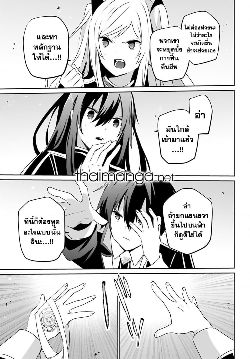 อ่านมังงะ Kage no Jitsuryokusha ni Naritakute ตอนที่ 62/28.jpg