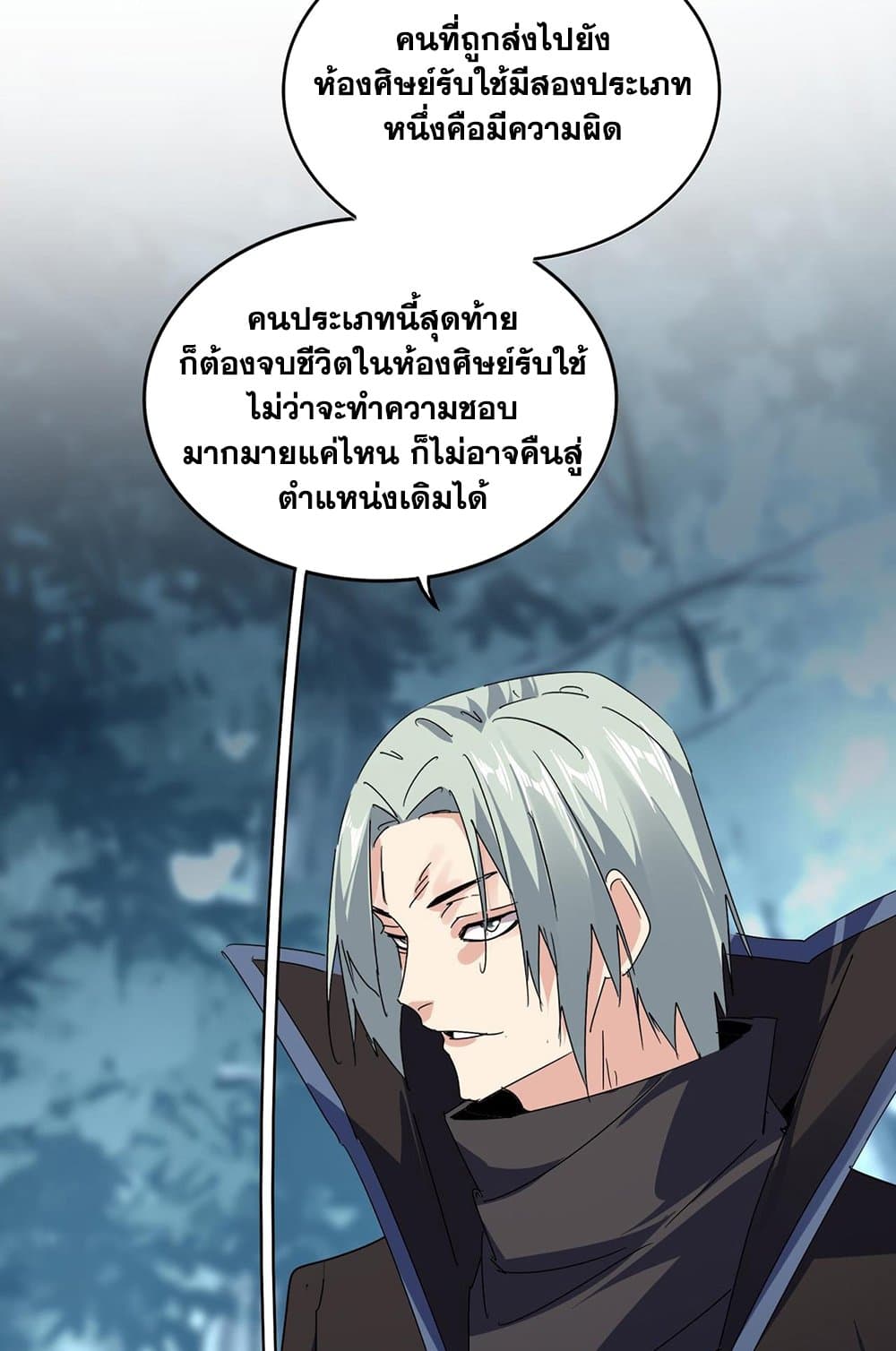 อ่านมังงะ Magic Emperor ตอนที่ 577/29.jpg