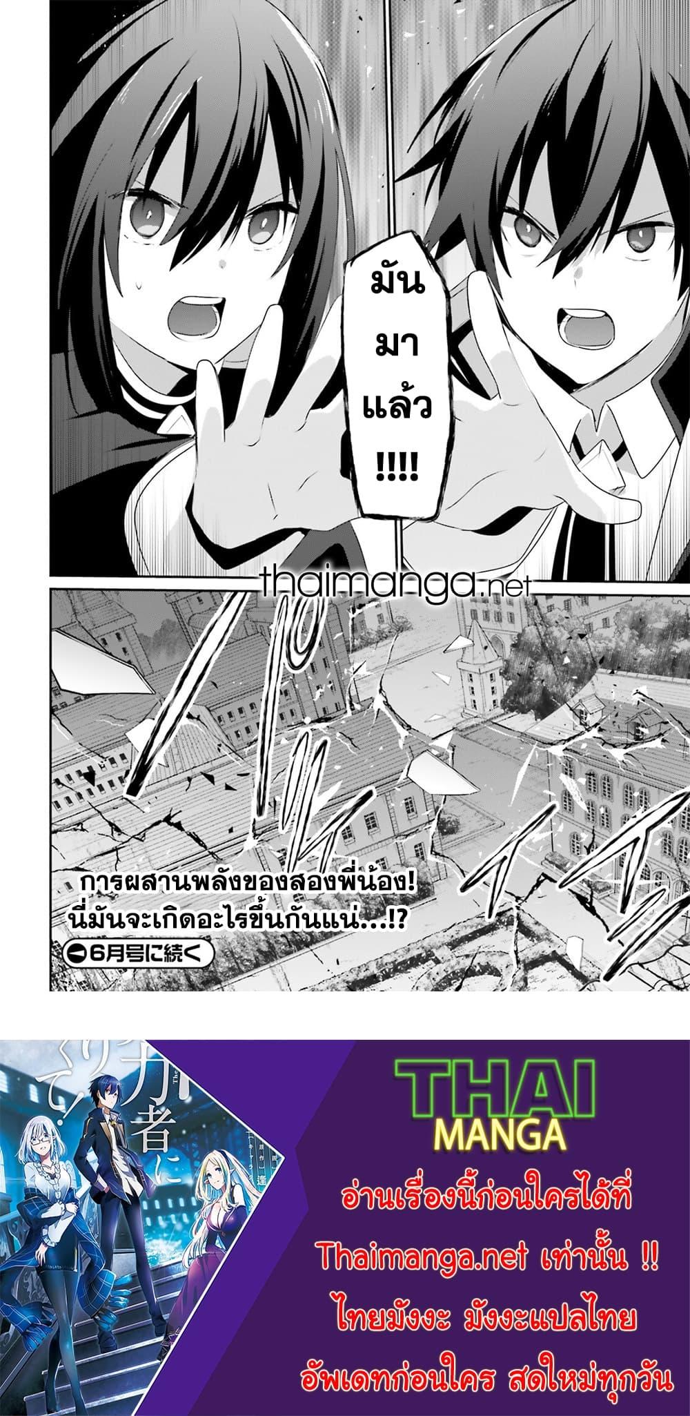 อ่านมังงะ Kage no Jitsuryokusha ni Naritakute ตอนที่ 62/29.jpg