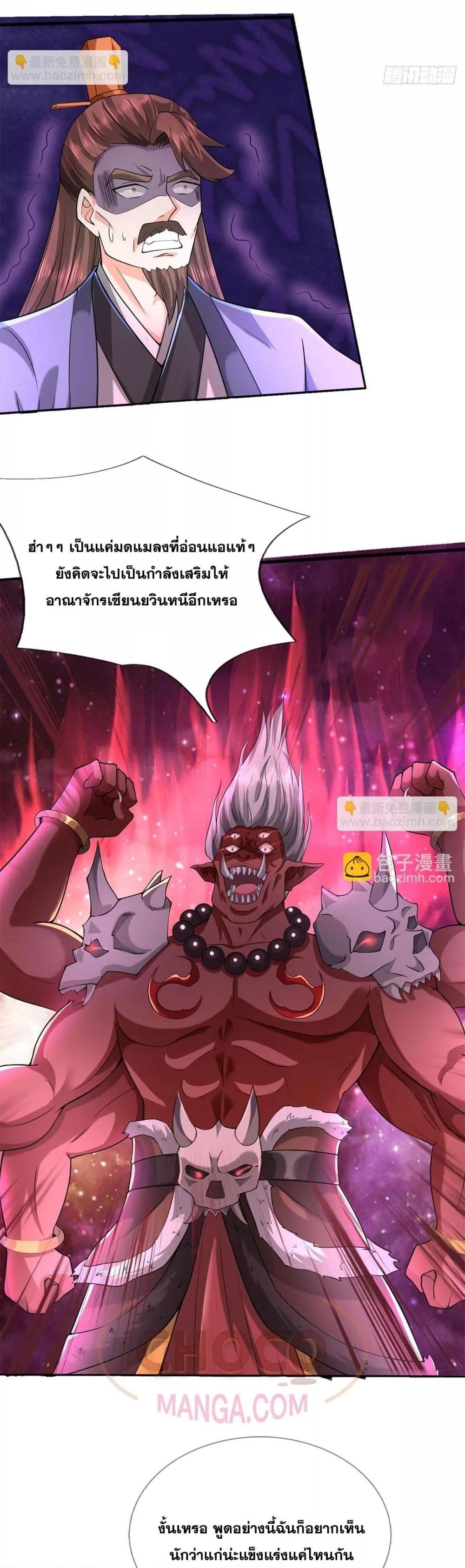 อ่านมังงะ I Can Become A Sword God ตอนที่ 181/2.jpg