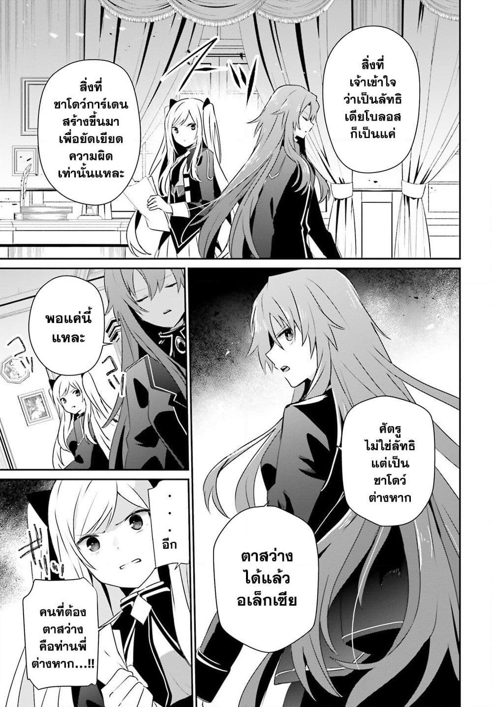 อ่านมังงะ Kage no Jitsuryokusha ni Naritakute ตอนที่ 61/2.jpg