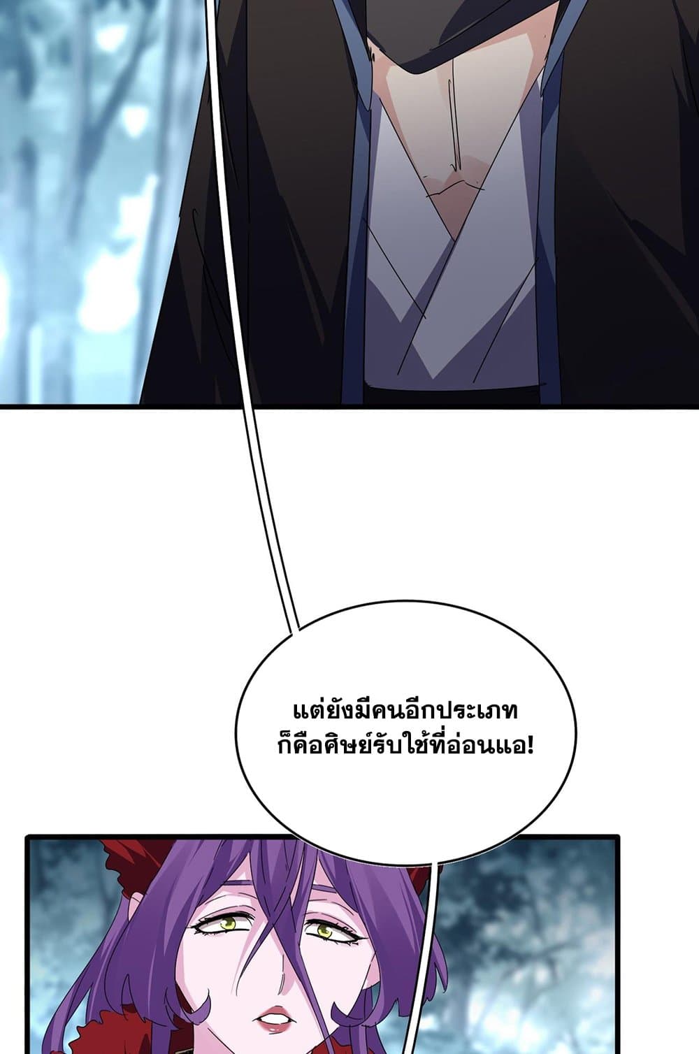 อ่านมังงะ Magic Emperor ตอนที่ 577/30.jpg