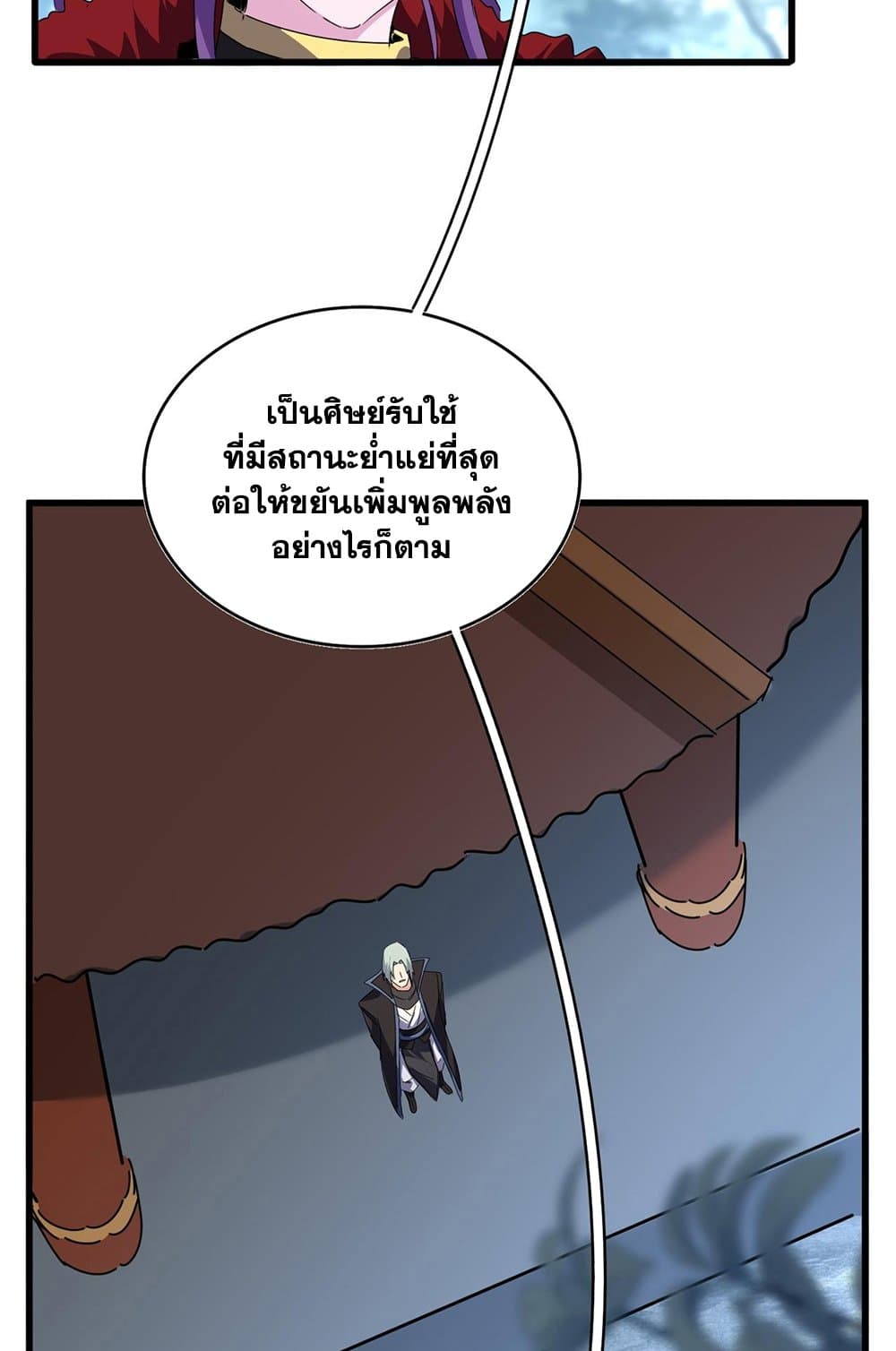 อ่านมังงะ Magic Emperor ตอนที่ 577/31.jpg