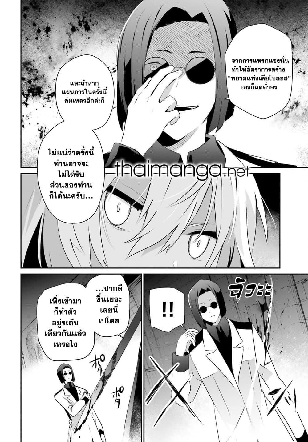 อ่านมังงะ Kage no Jitsuryokusha ni Naritakute ตอนที่ 62/3.jpg