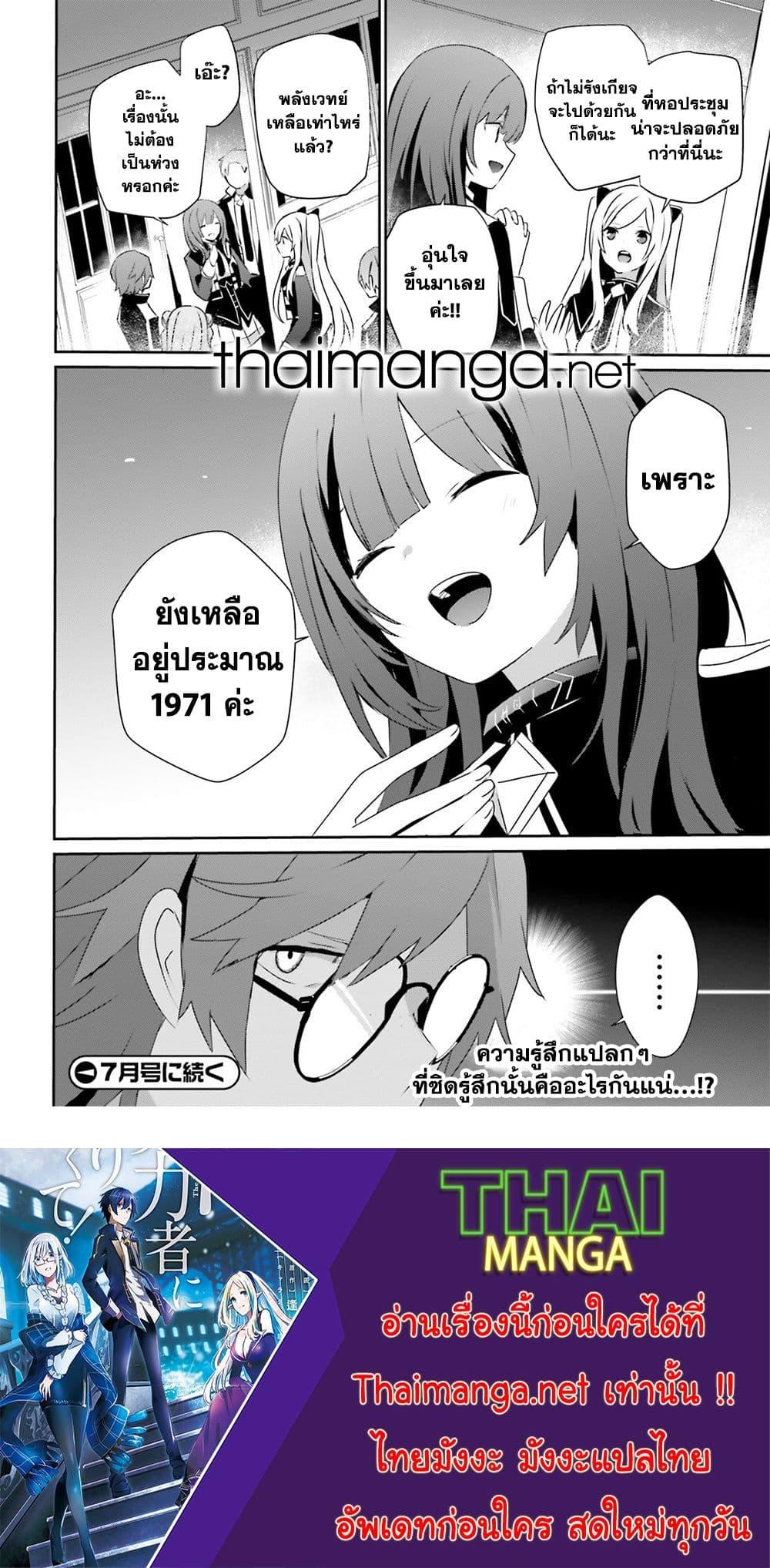 อ่านมังงะ Kage no Jitsuryokusha ni Naritakute ตอนที่ 63/31.jpg