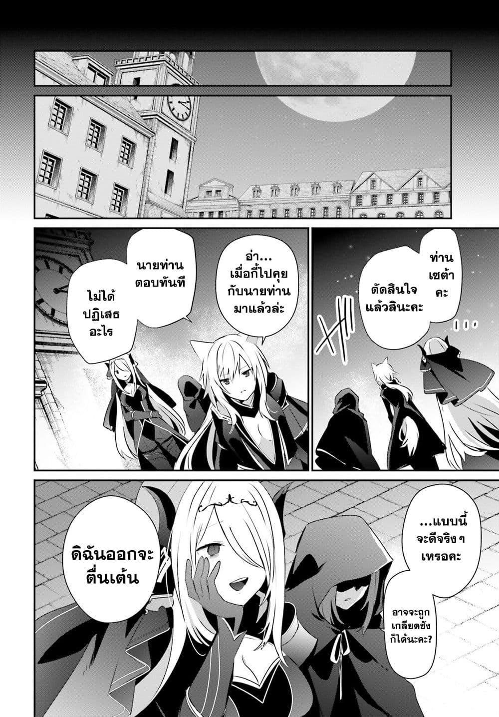 อ่านมังงะ Kage no Jitsuryokusha ni Naritakute ตอนที่ 61/31.jpg