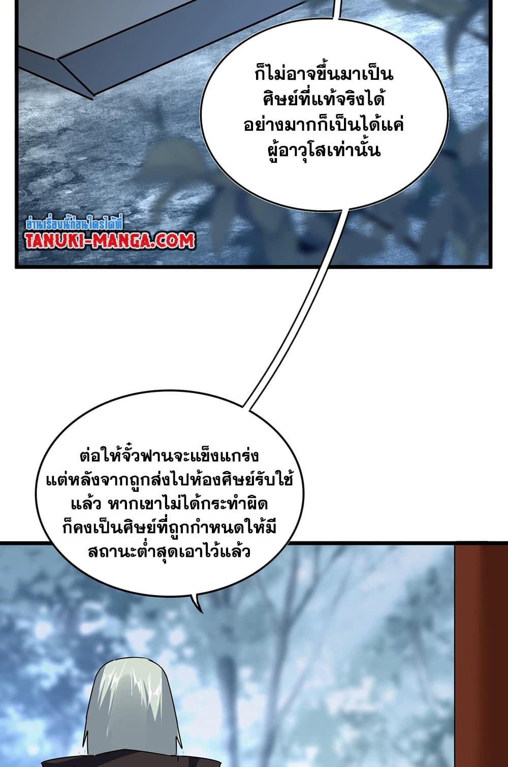 อ่านมังงะ Magic Emperor ตอนที่ 577/32.jpg