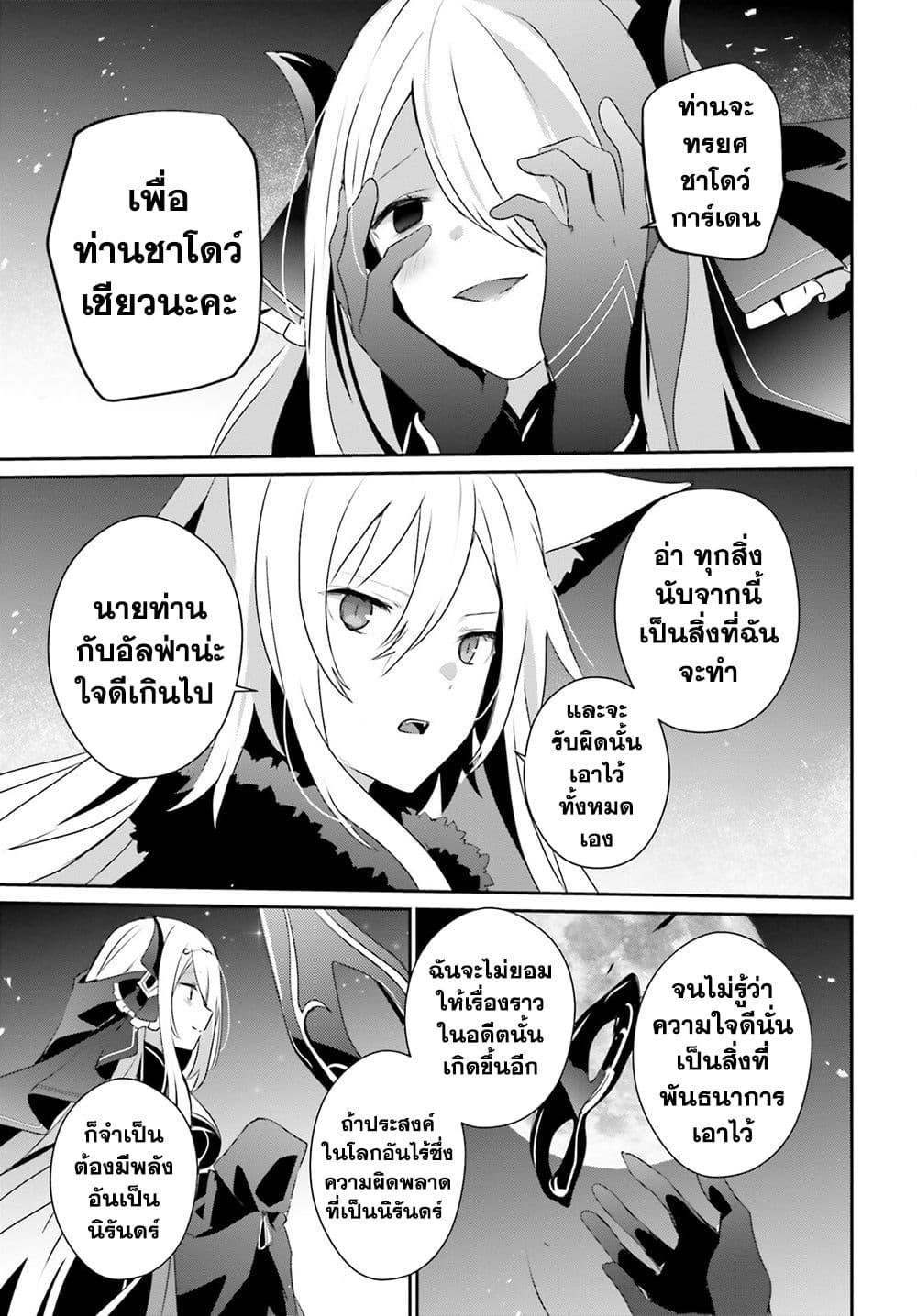 อ่านมังงะ Kage no Jitsuryokusha ni Naritakute ตอนที่ 61/32.jpg