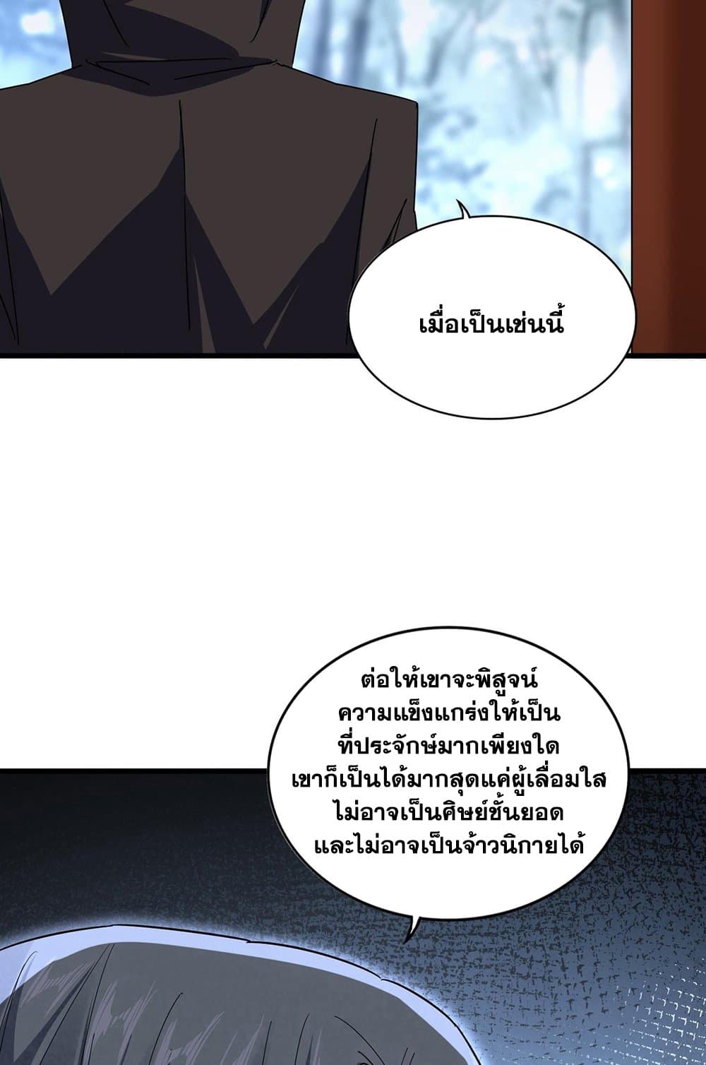 อ่านมังงะ Magic Emperor ตอนที่ 577/33.jpg