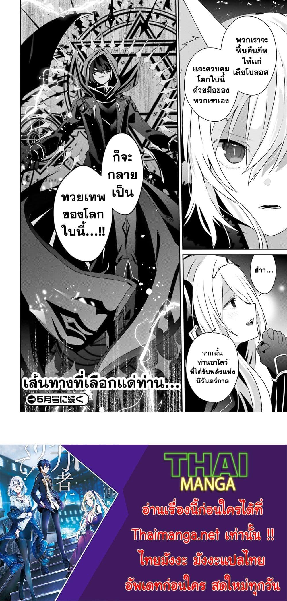 อ่านมังงะ Kage no Jitsuryokusha ni Naritakute ตอนที่ 61/33.jpg