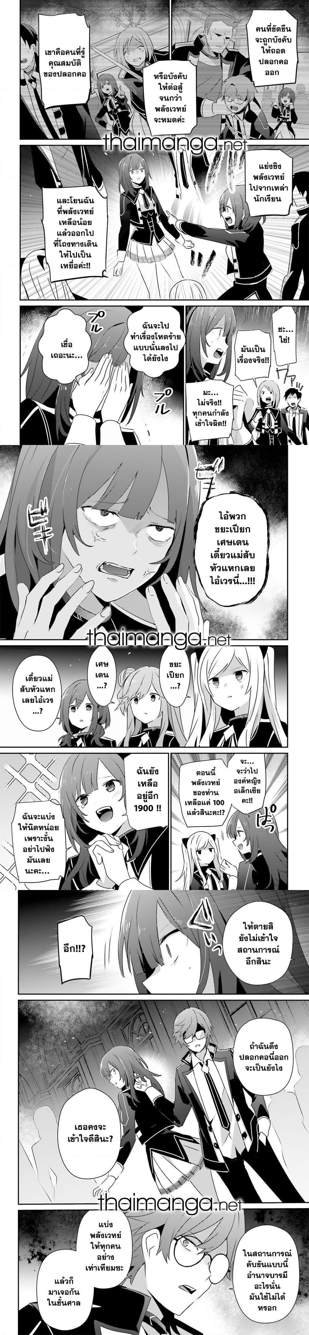 อ่านมังงะ Kage no Jitsuryokusha ni Naritakute ตอนที่ 64/3.jpg