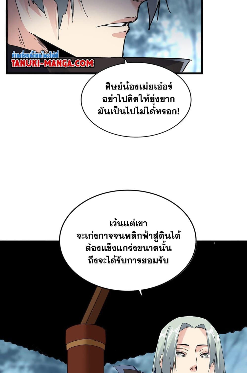 อ่านมังงะ Magic Emperor ตอนที่ 577/36.jpg