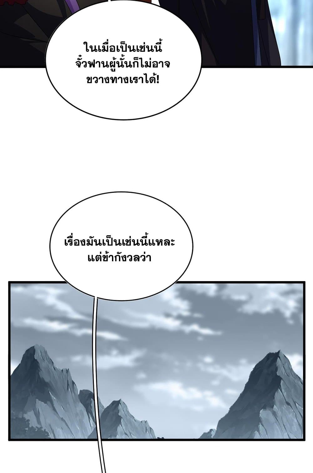 อ่านมังงะ Magic Emperor ตอนที่ 577/39.jpg