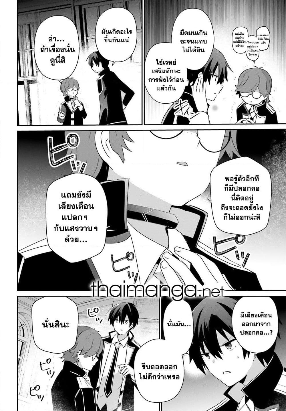 อ่านมังงะ Kage no Jitsuryokusha ni Naritakute ตอนที่ 63/3.jpg