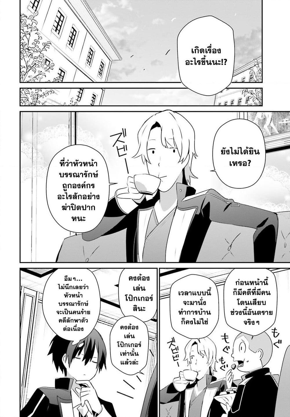 อ่านมังงะ Kage no Jitsuryokusha ni Naritakute ตอนที่ 61/3.jpg