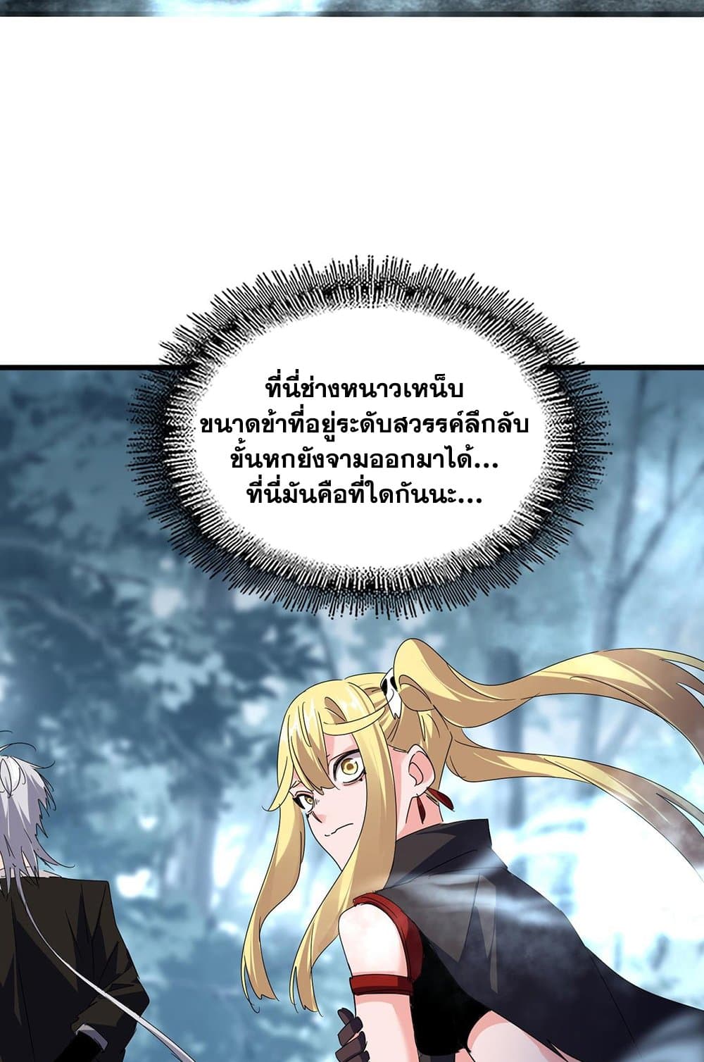 อ่านมังงะ Magic Emperor ตอนที่ 577/45.jpg