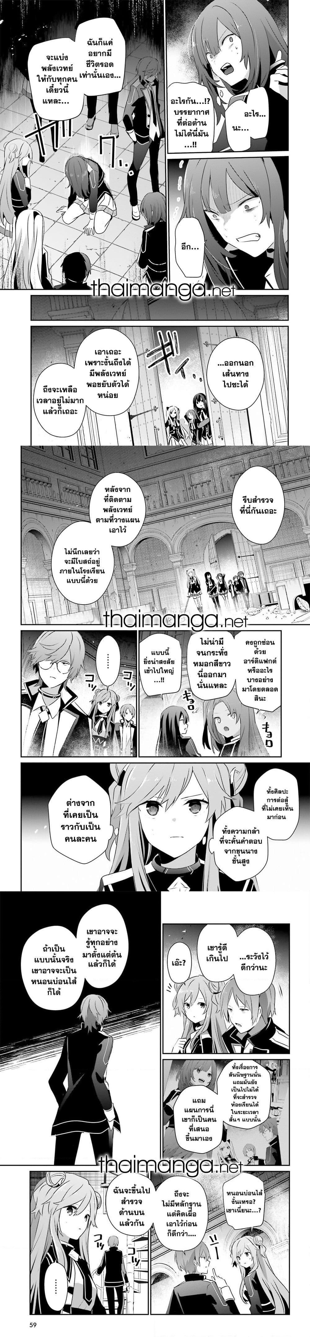 อ่านมังงะ Kage no Jitsuryokusha ni Naritakute ตอนที่ 64/4.jpg