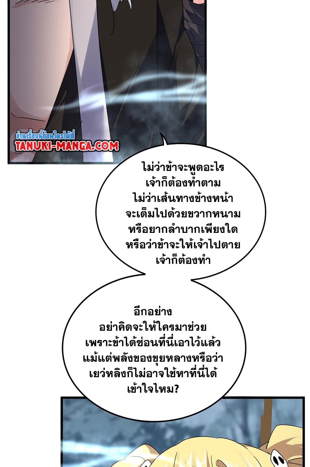 อ่านมังงะ Magic Emperor ตอนที่ 577/47.jpg