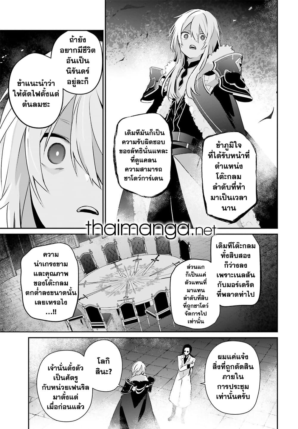 อ่านมังงะ Kage no Jitsuryokusha ni Naritakute ตอนที่ 62/4.jpg