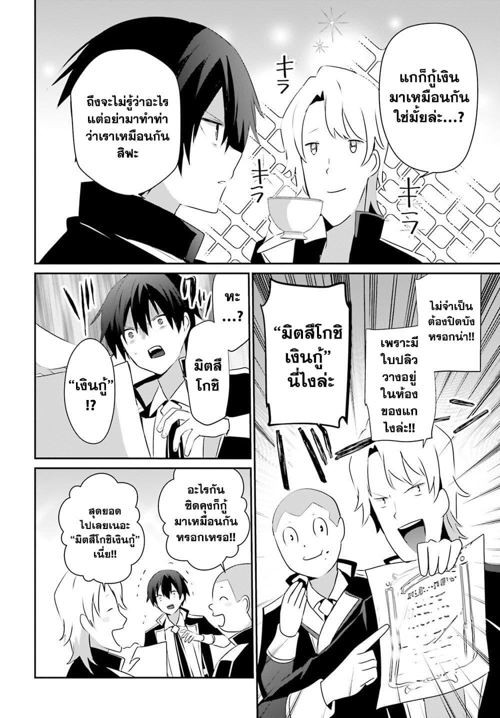 อ่านมังงะ Kage no Jitsuryokusha ni Naritakute ตอนที่ 61/5.jpg