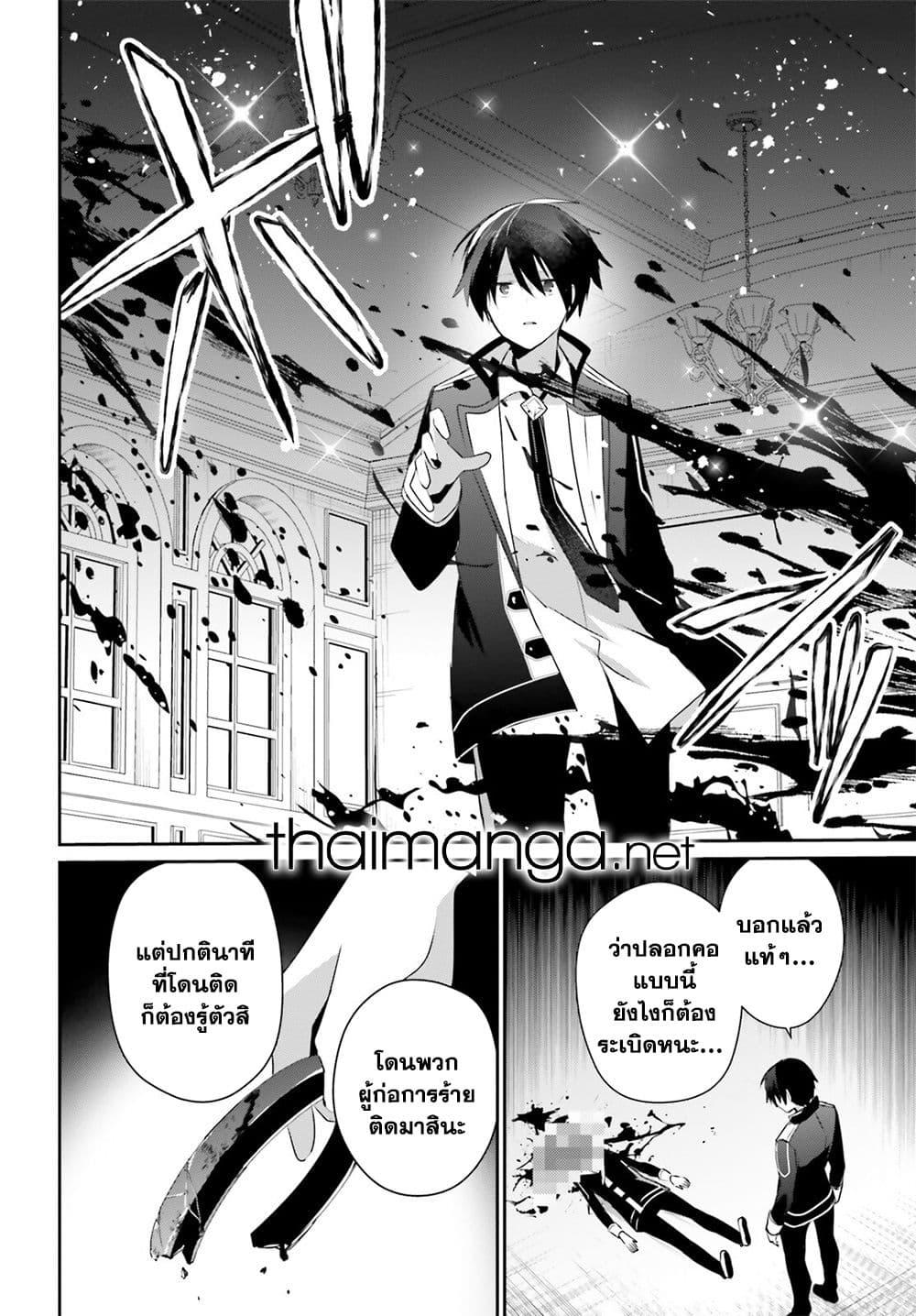 อ่านมังงะ Kage no Jitsuryokusha ni Naritakute ตอนที่ 63/5.jpg