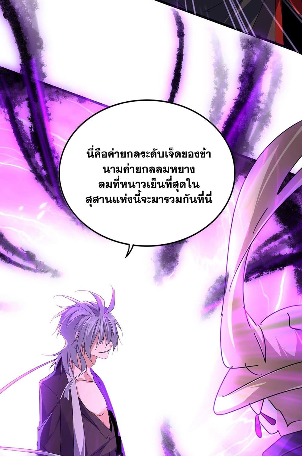 อ่านมังงะ Magic Emperor ตอนที่ 577/58.jpg