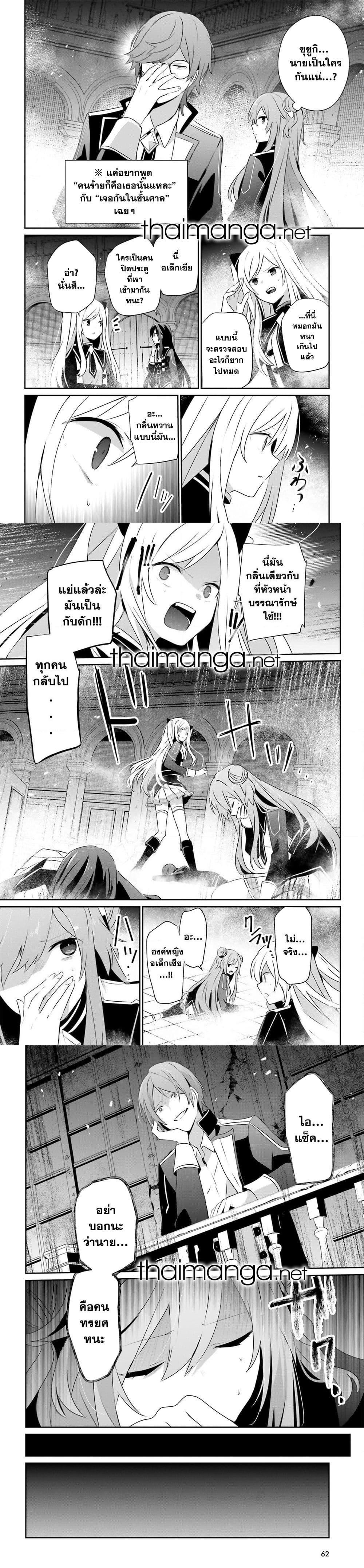 อ่านมังงะ Kage no Jitsuryokusha ni Naritakute ตอนที่ 64/5.jpg