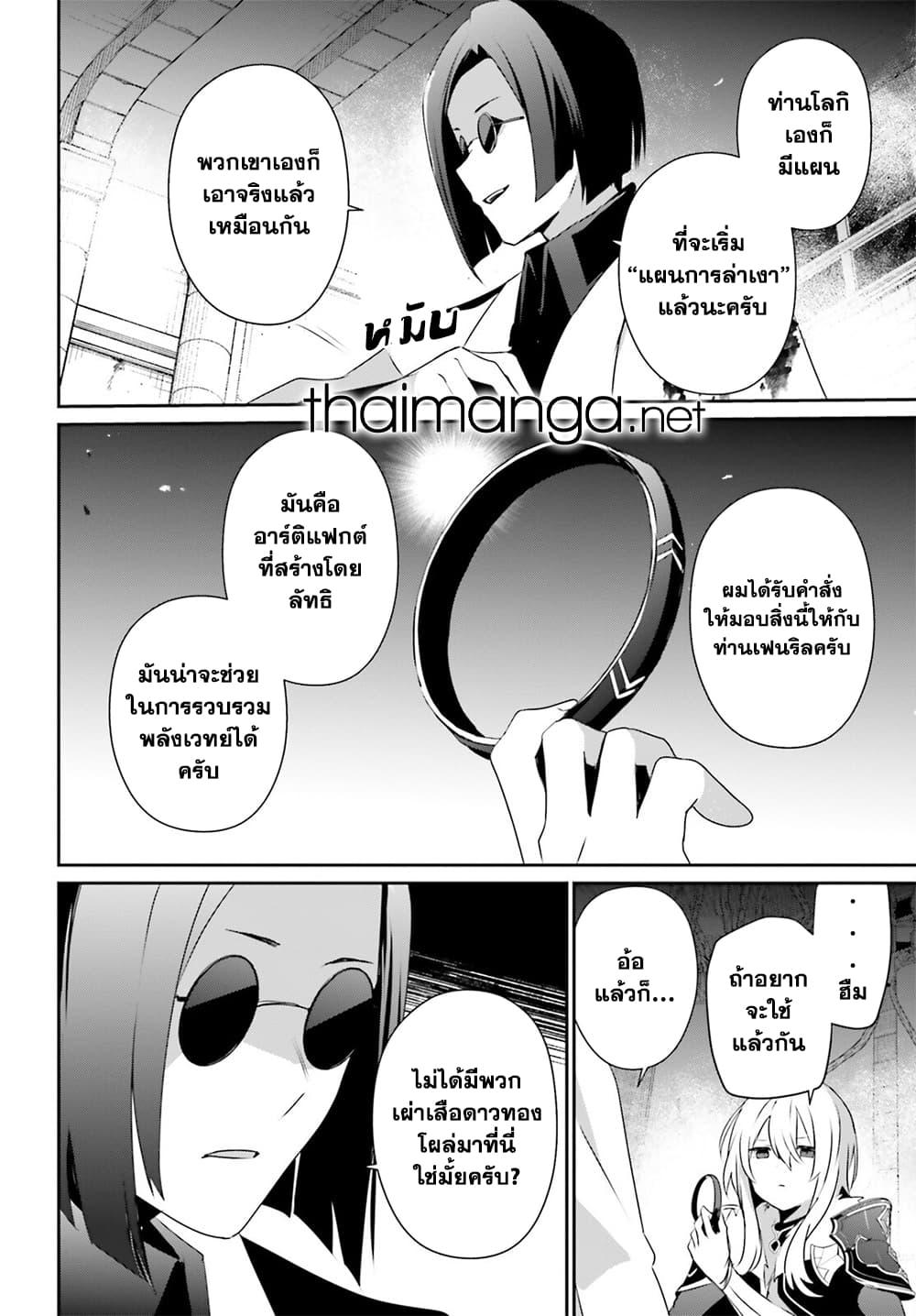 อ่านมังงะ Kage no Jitsuryokusha ni Naritakute ตอนที่ 62/5.jpg