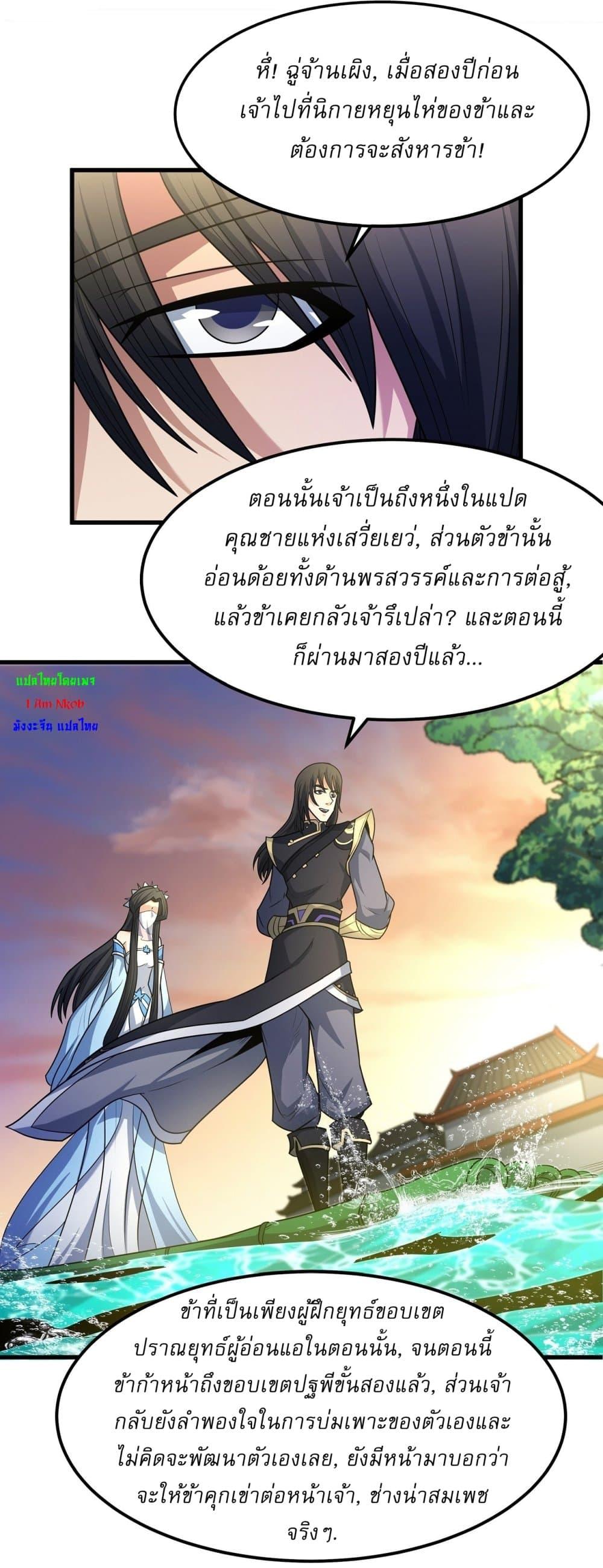 อ่านมังงะ God of Martial Arts ตอนที่ 537/6.jpg