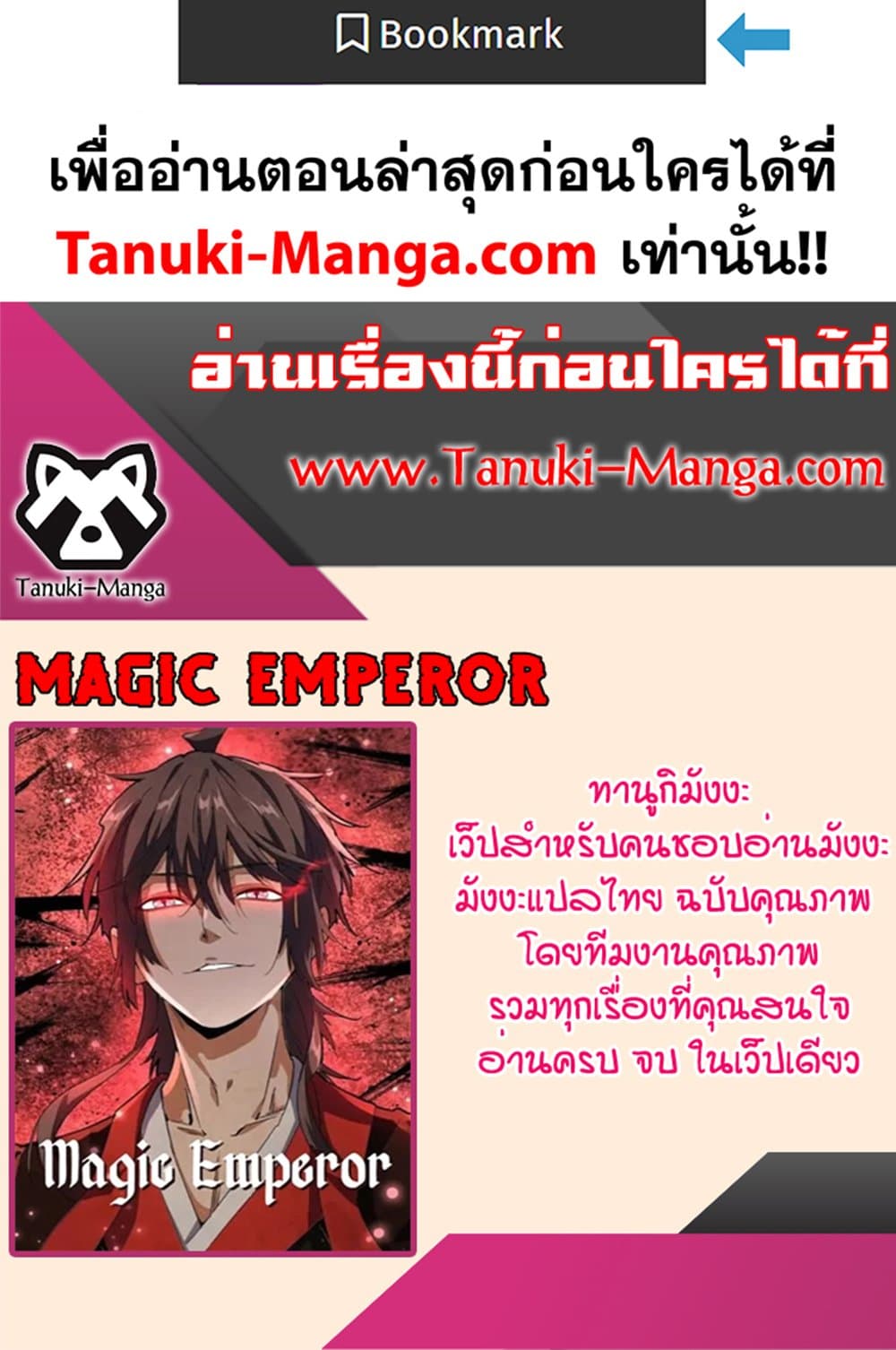 อ่านมังงะ Magic Emperor ตอนที่ 577/64.jpg