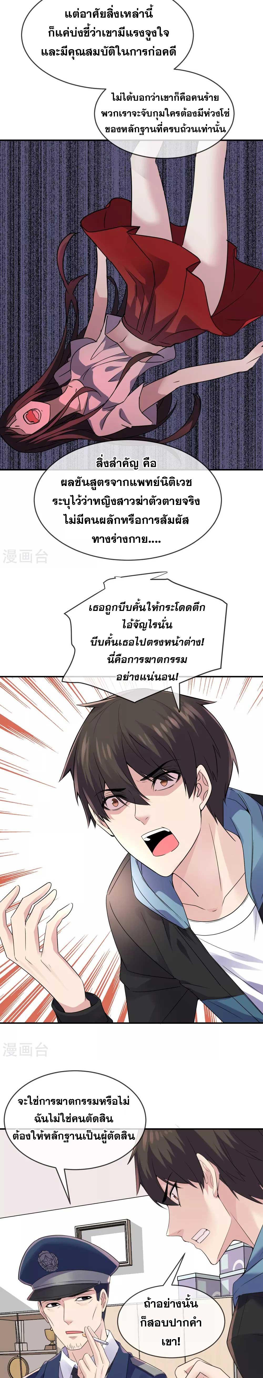 อ่านมังงะ My House of Horrors ตอนที่ 81/6.jpg