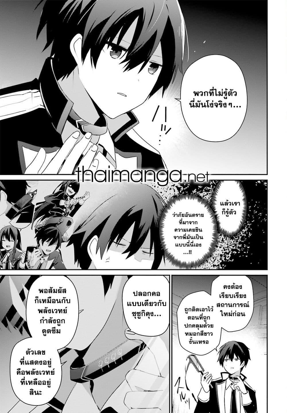 อ่านมังงะ Kage no Jitsuryokusha ni Naritakute ตอนที่ 63/6.jpg