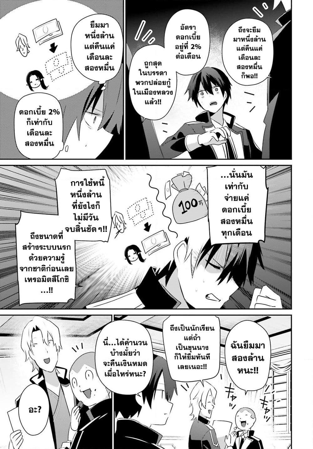 อ่านมังงะ Kage no Jitsuryokusha ni Naritakute ตอนที่ 61/6.jpg