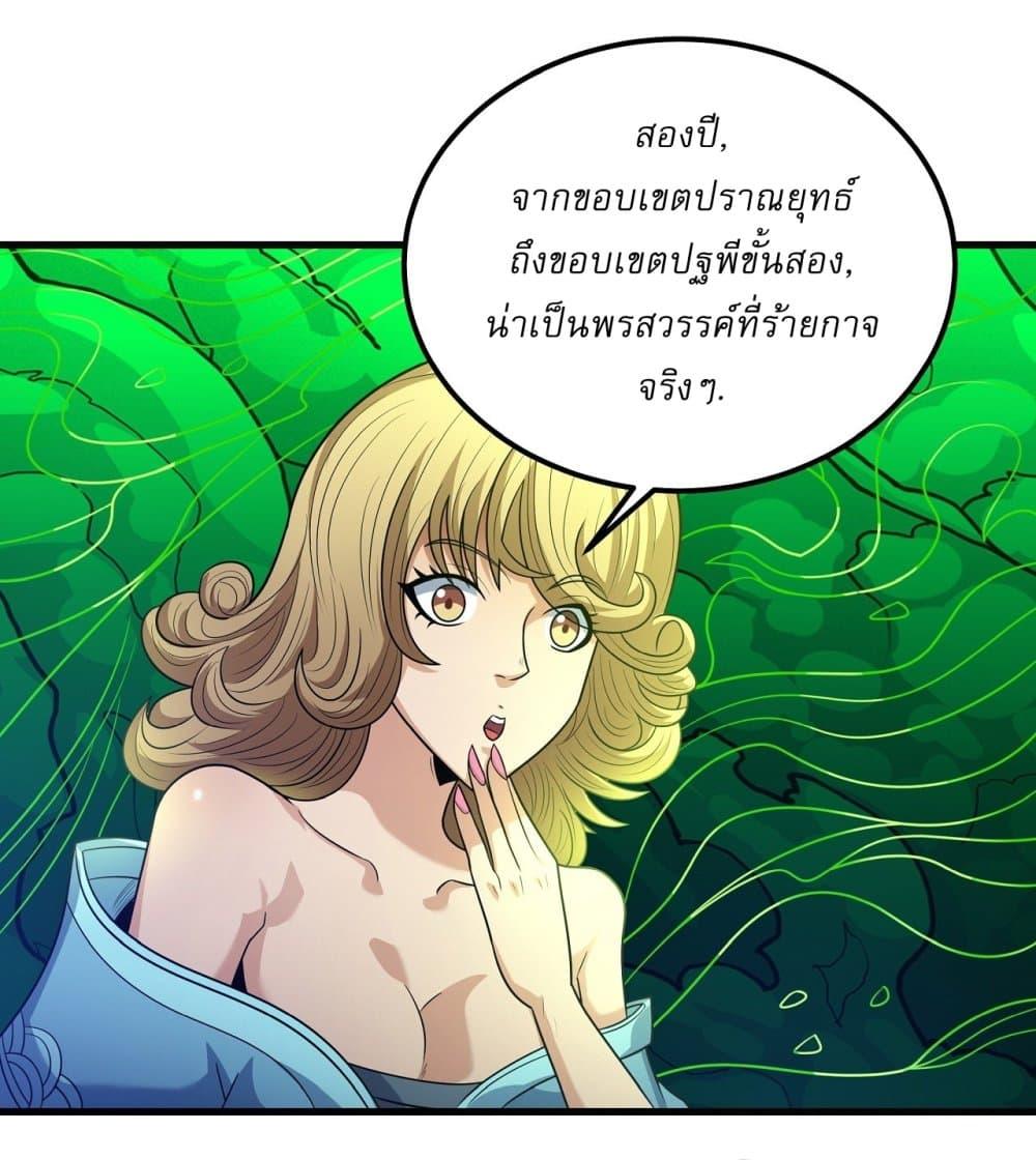 อ่านมังงะ God of Martial Arts ตอนที่ 537/7.jpg