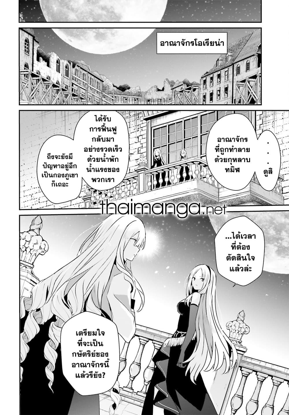 อ่านมังงะ Kage no Jitsuryokusha ni Naritakute ตอนที่ 62/7.jpg