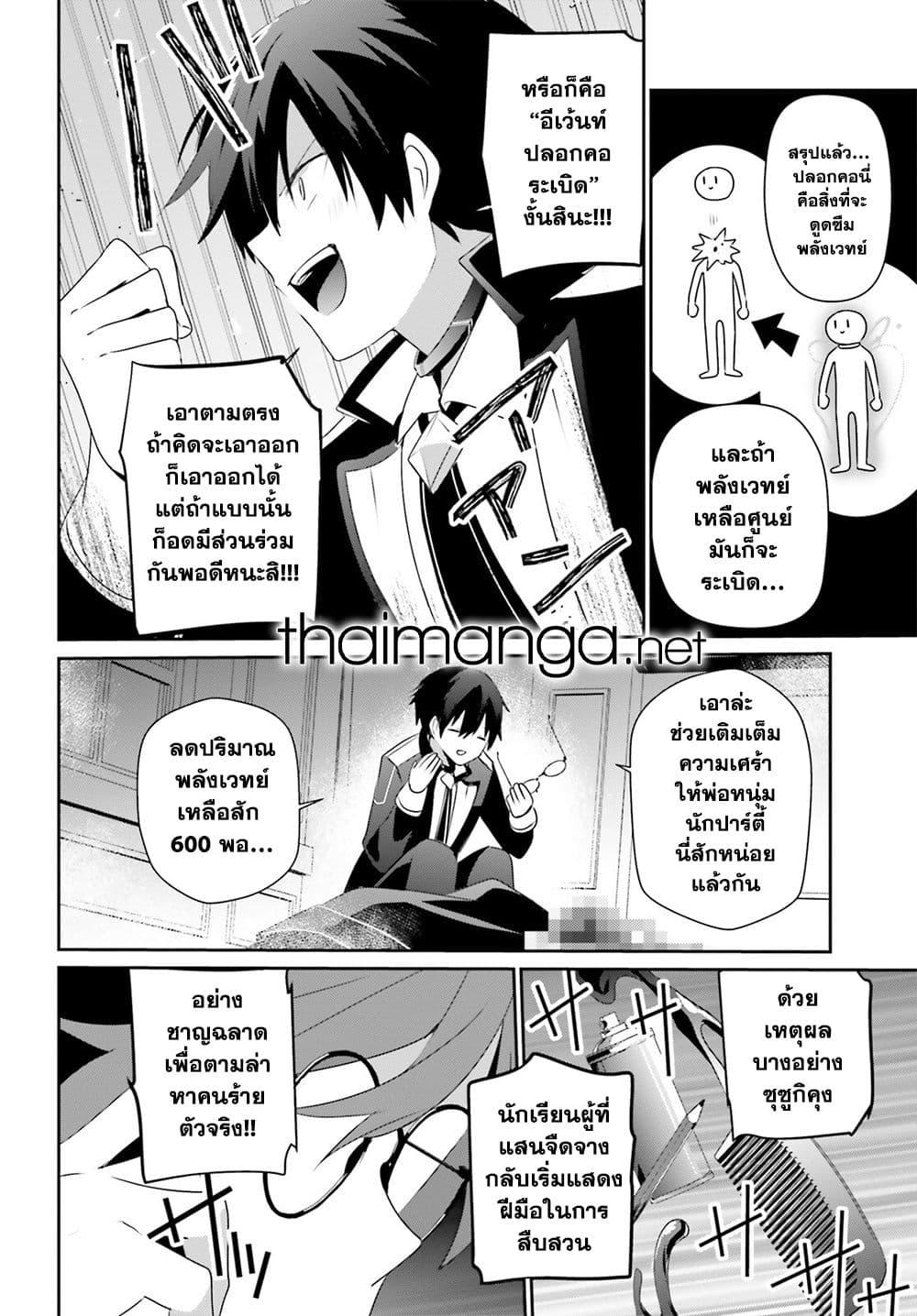 อ่านมังงะ Kage no Jitsuryokusha ni Naritakute ตอนที่ 63/7.jpg