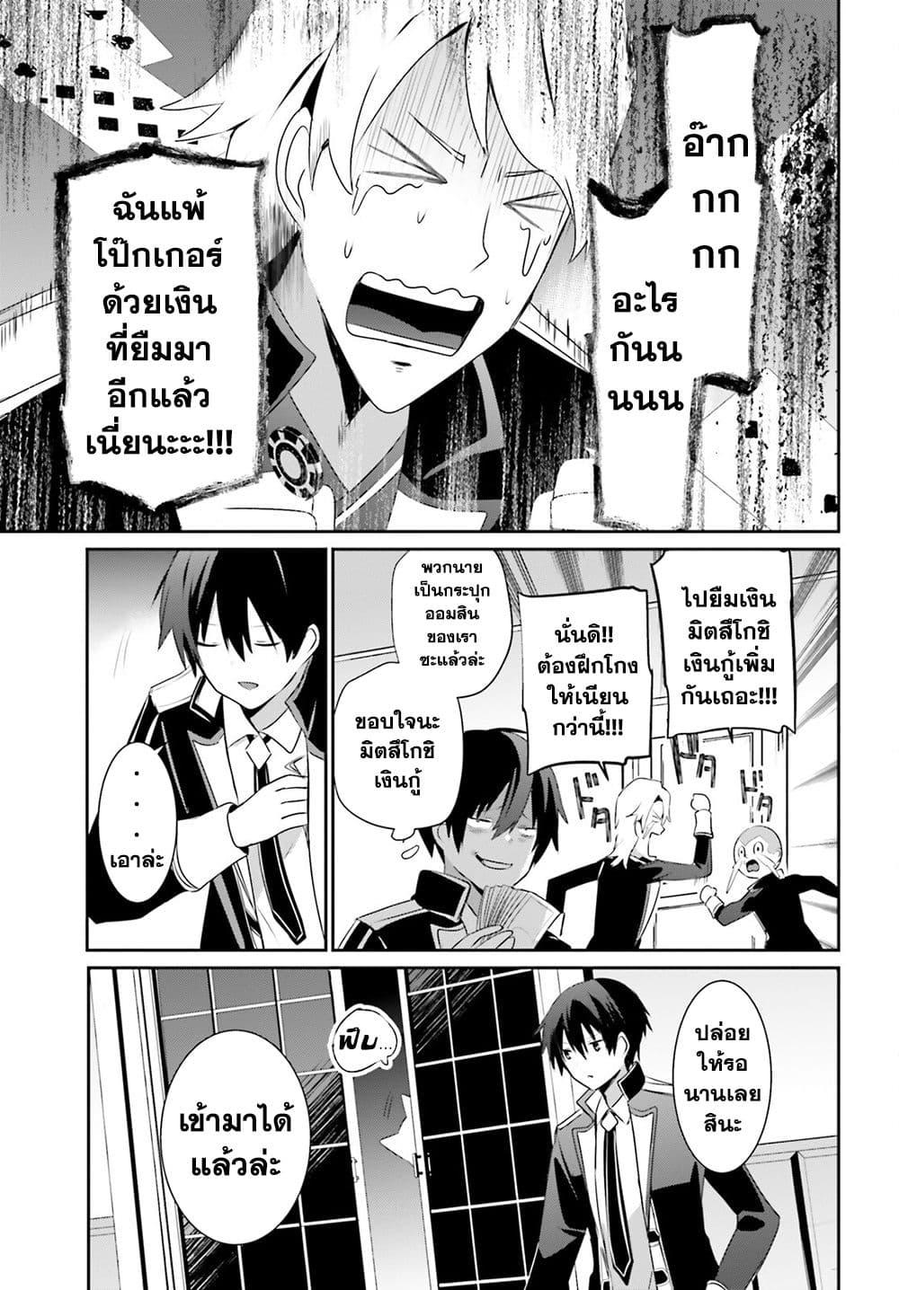 อ่านมังงะ Kage no Jitsuryokusha ni Naritakute ตอนที่ 61/8.jpg