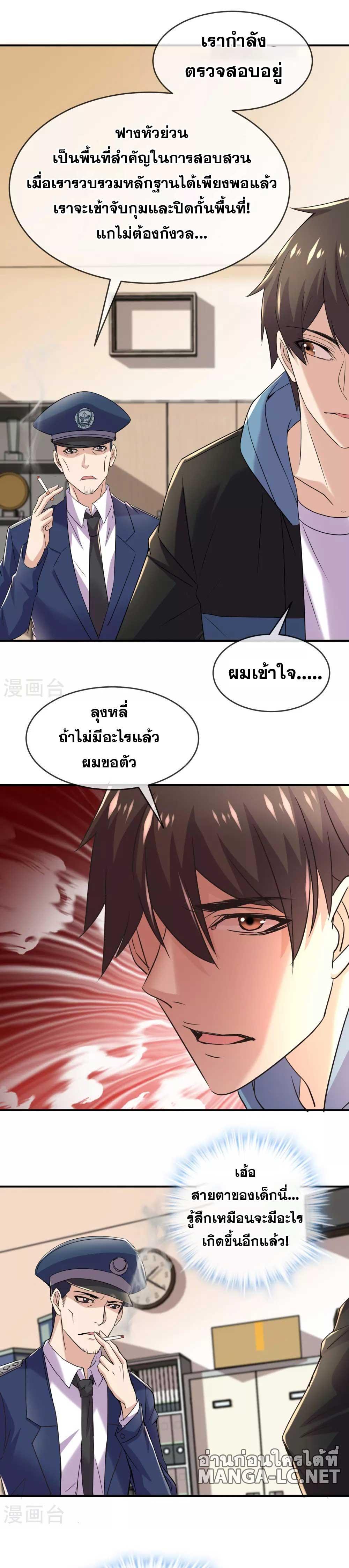 อ่านมังงะ My House of Horrors ตอนที่ 81/8.jpg