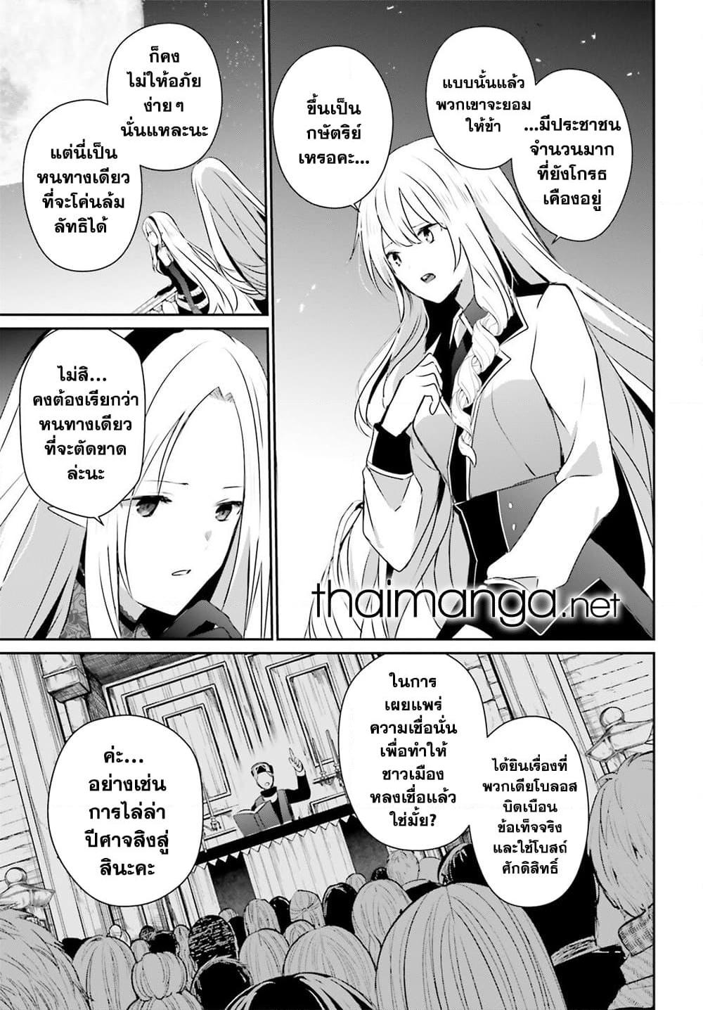 อ่านมังงะ Kage no Jitsuryokusha ni Naritakute ตอนที่ 62/8.jpg