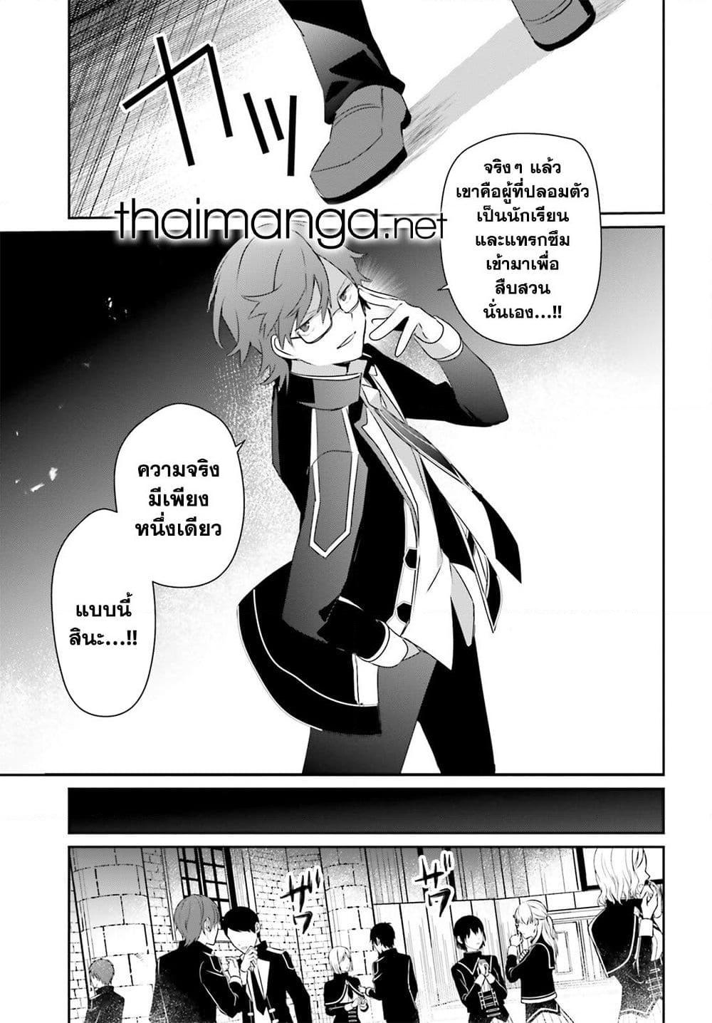 อ่านมังงะ Kage no Jitsuryokusha ni Naritakute ตอนที่ 63/8.jpg