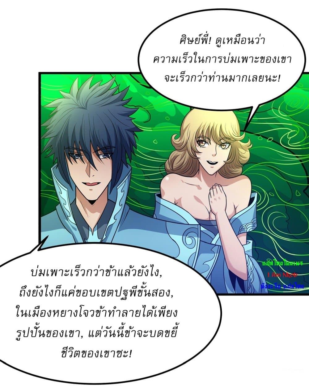 อ่านมังงะ God of Martial Arts ตอนที่ 537/8.jpg