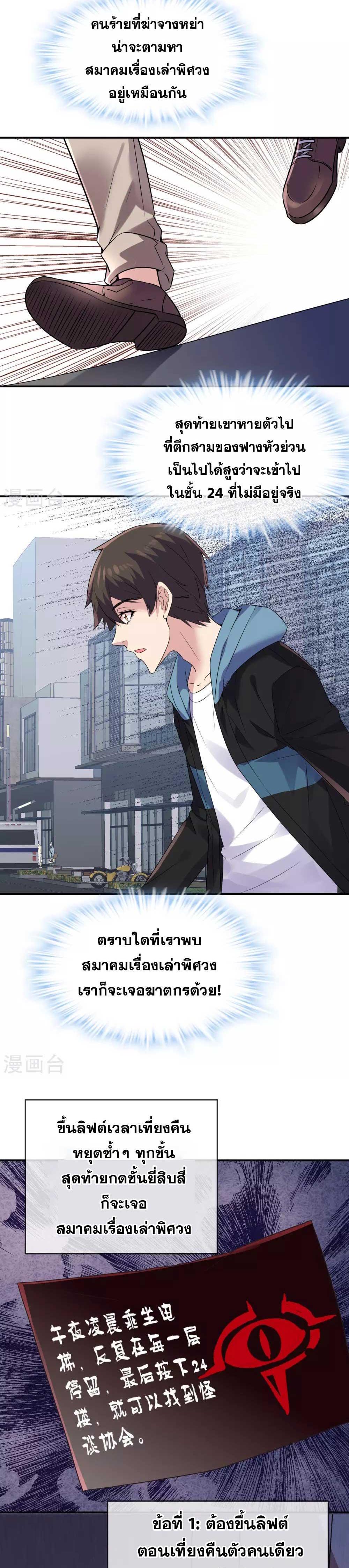 อ่านมังงะ My House of Horrors ตอนที่ 81/9.jpg