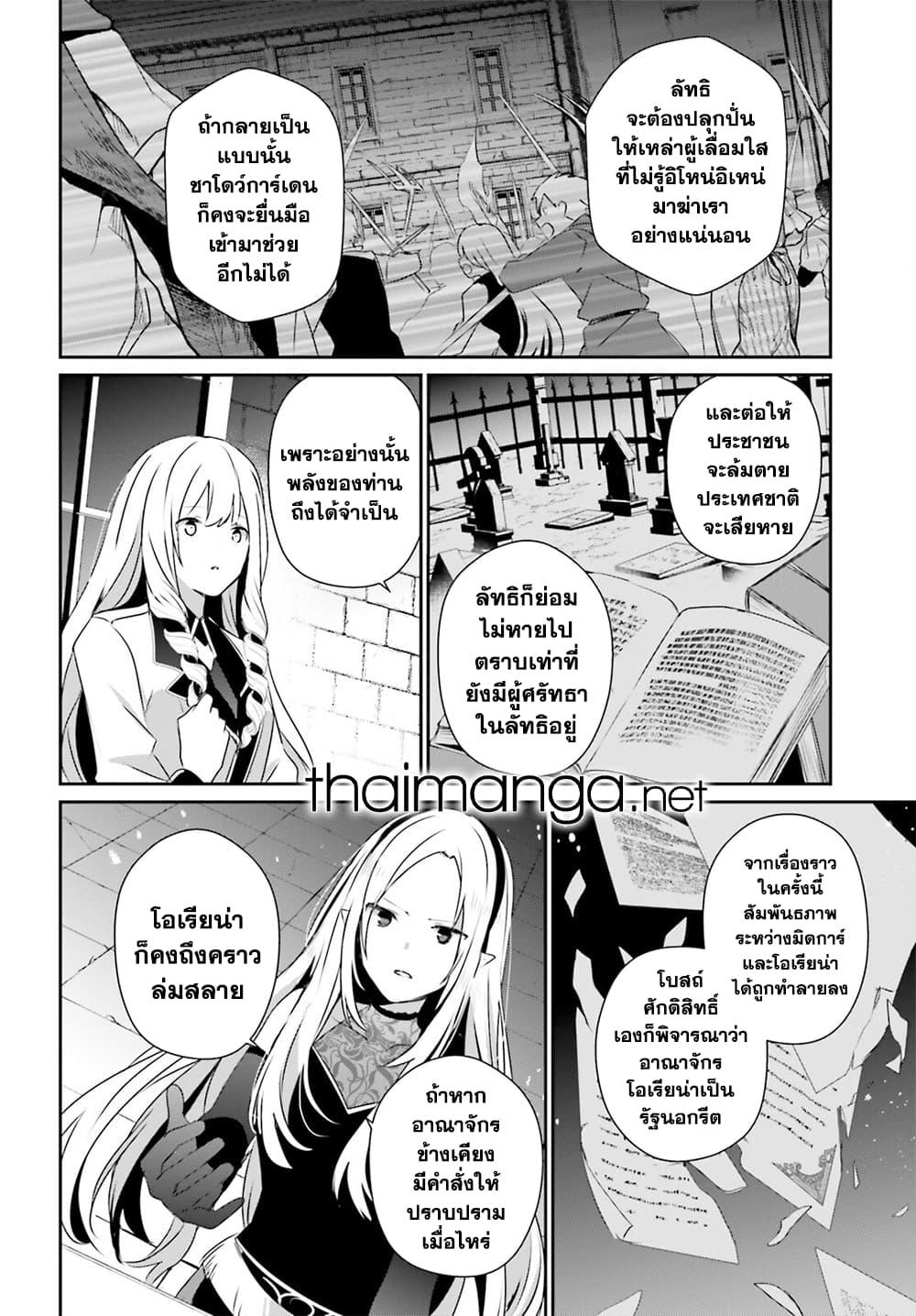 อ่านมังงะ Kage no Jitsuryokusha ni Naritakute ตอนที่ 62/9.jpg