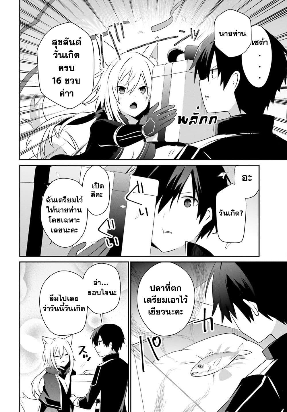 อ่านมังงะ Kage no Jitsuryokusha ni Naritakute ตอนที่ 61/9.jpg