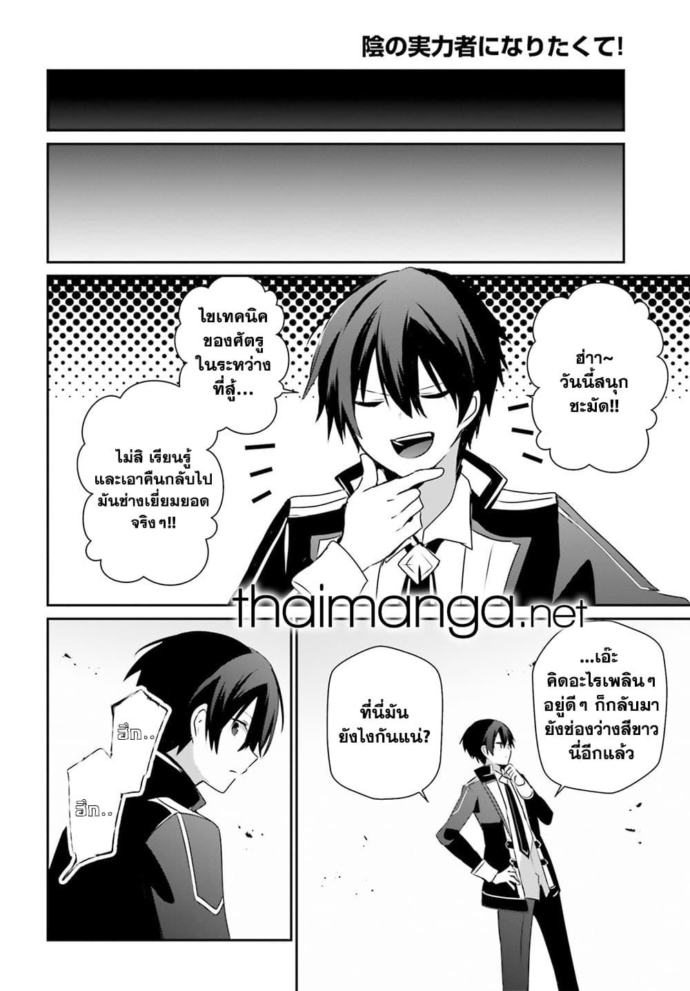 อ่านมังงะ Kage no Jitsuryokusha ni Naritakute ตอนที่ 66.1/9.jpg