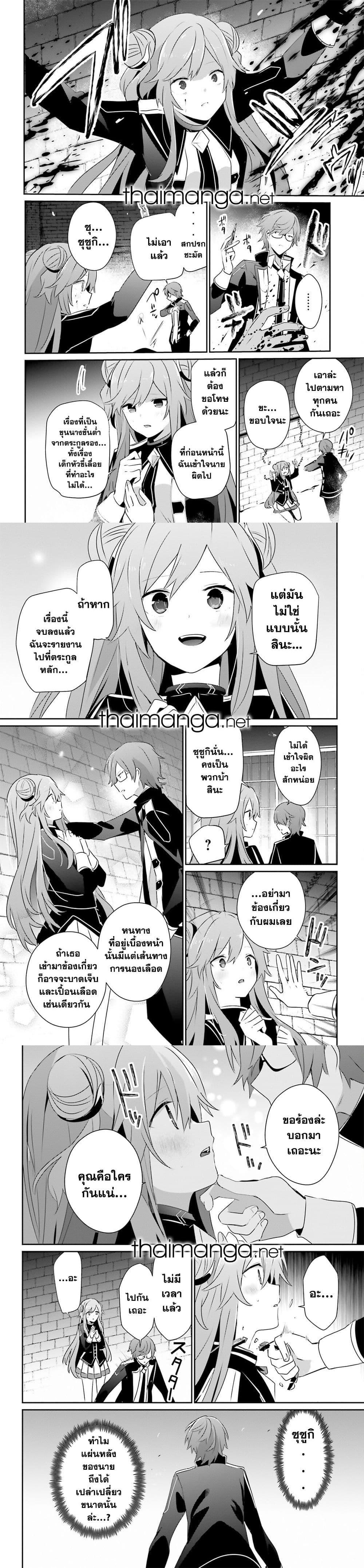 อ่านมังงะ Kage no Jitsuryokusha ni Naritakute ตอนที่ 64/9.jpg