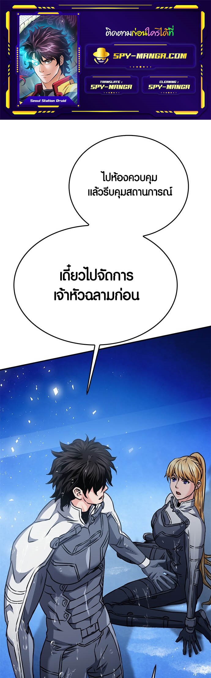 อ่านมังงะ Seoul Station Druid ตอนที่ 133/0.jpg