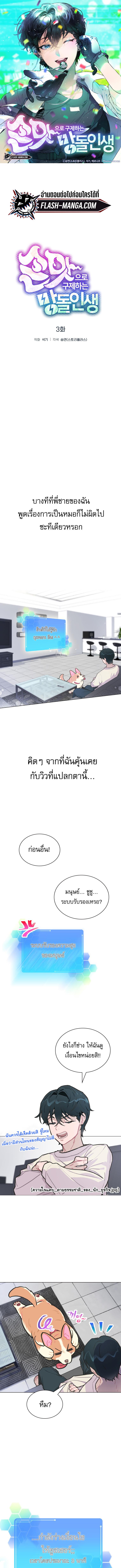 อ่านมังงะ Saving the Doomed Idols With My Touch ตอนที่ 3/0_0.jpg